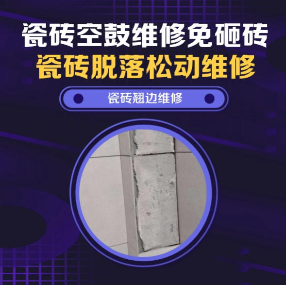 边坝瓷砖空鼓维修推荐靠谱商家之瓷砖松动维修书房落地书柜下方地砖书籍重压微量中空找哪家修的好？推荐诚匠小爱修缮